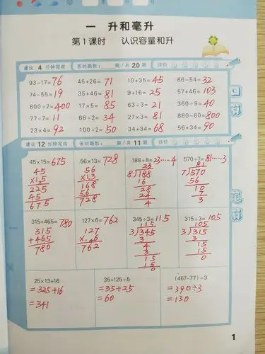 《口算大通关》四年级上册答案