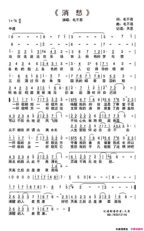 消愁毛不易作词毛不易作曲毛不易演唱