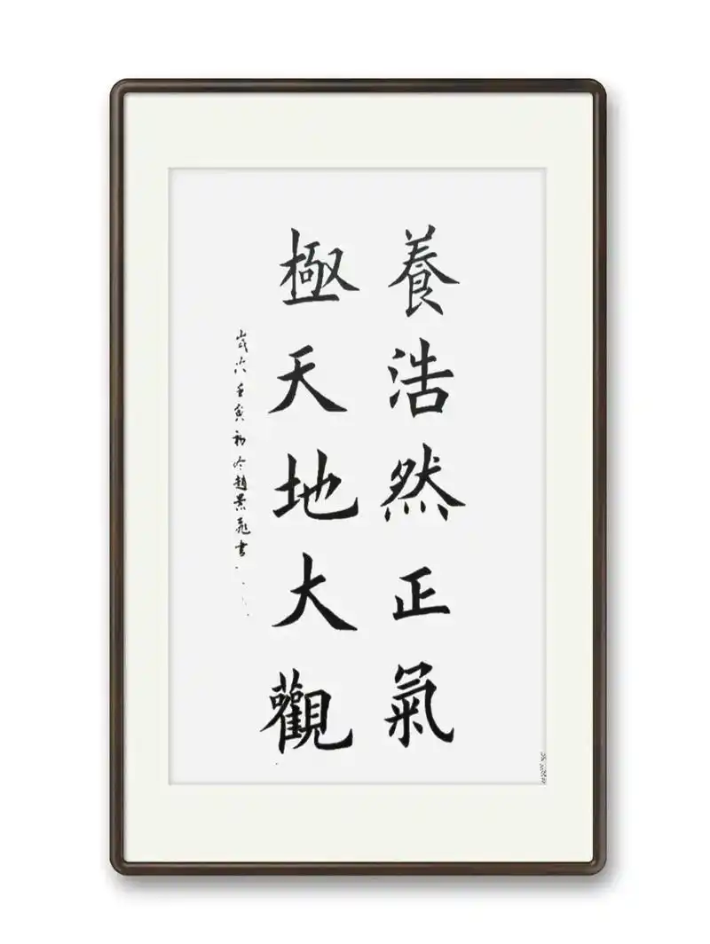 欧体楷书.学写作品一幅,养浩然正气,极天地大观.#随缘#写字 - 抖音