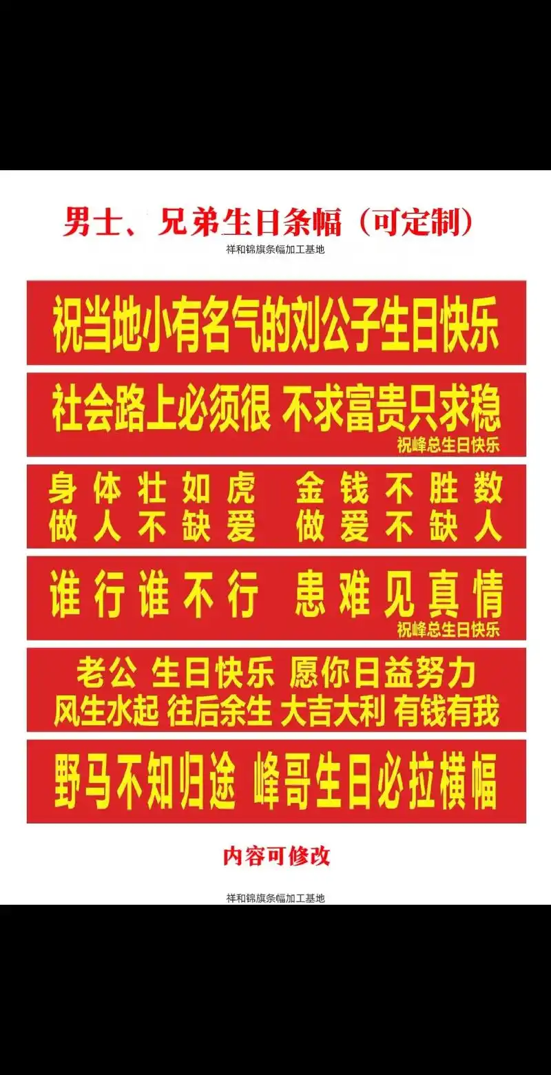 男士,朋友兄弟生日横幅条幅文案标语大全#生日横幅 #生日条幅 - 抖音