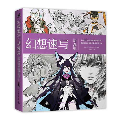 速写-动漫篇 幻想速写系列第5弹 来自漫威育碧dc漫画的全球50位动画