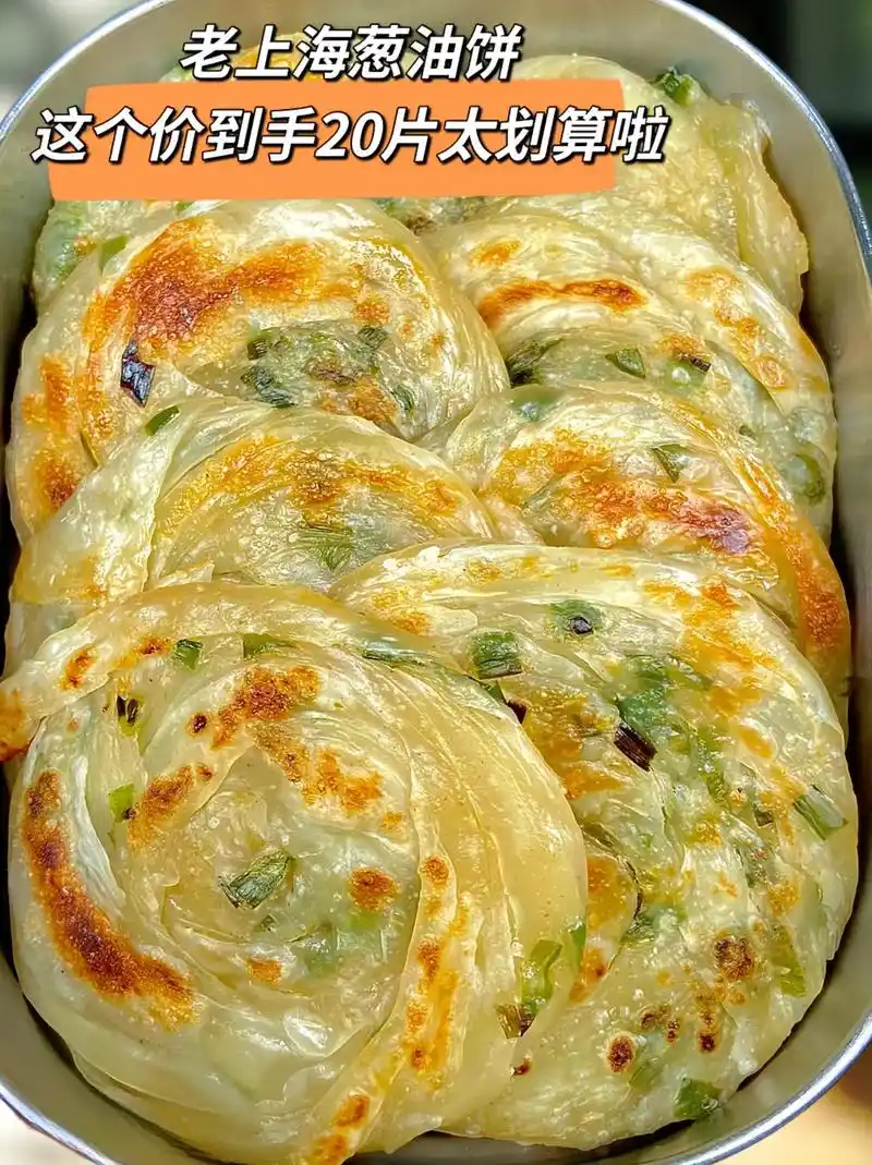 家里有孩子上学,和着急上班的姐妹们看过来!这个老上海加厚葱油饼!