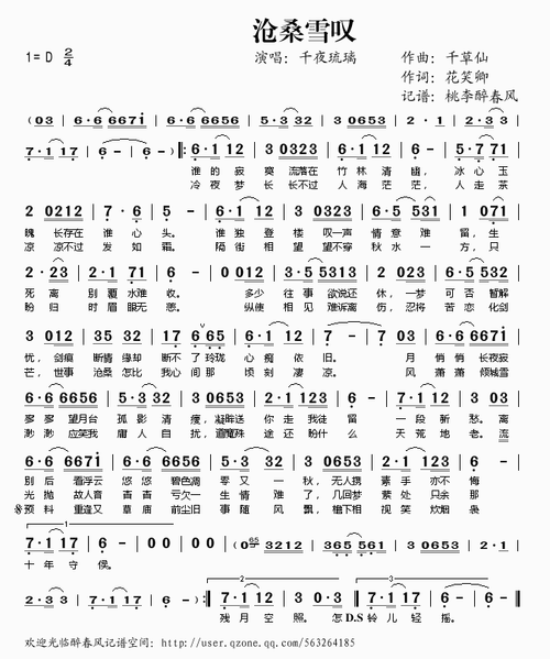 而千草仙正好梦到首曲,紧接着沧桑雪叹出世了…然后千夜琉璃加入团队