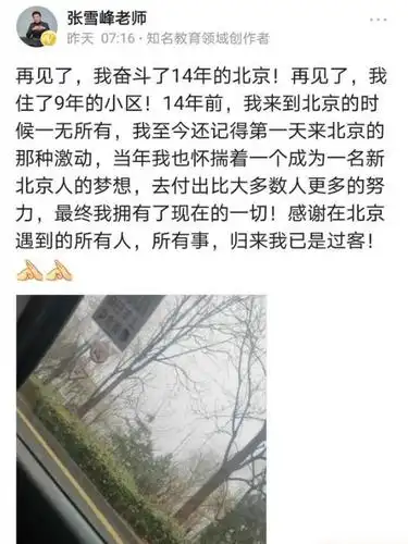 张雪峰离开北京去苏州创业看好长三角考研培训市场