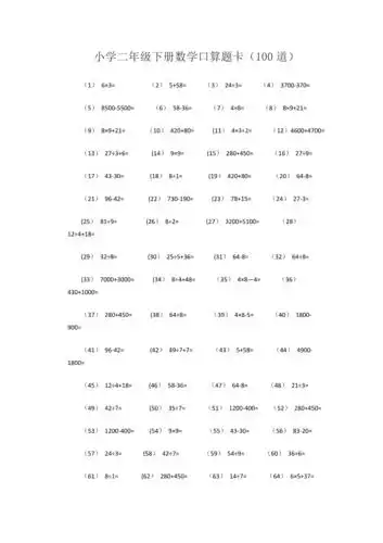 小学二年级下册数学口算题卡