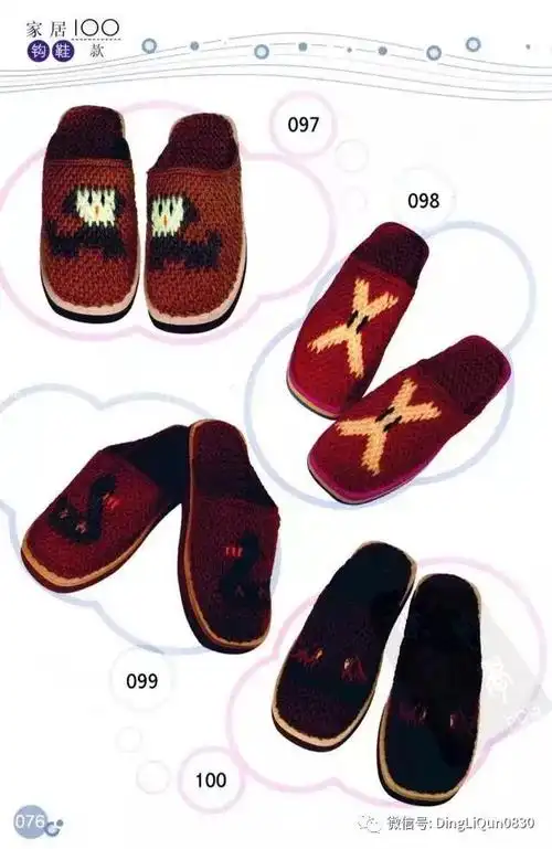 「钩编图解」家居钩鞋100款拖鞋编织花样(中文)