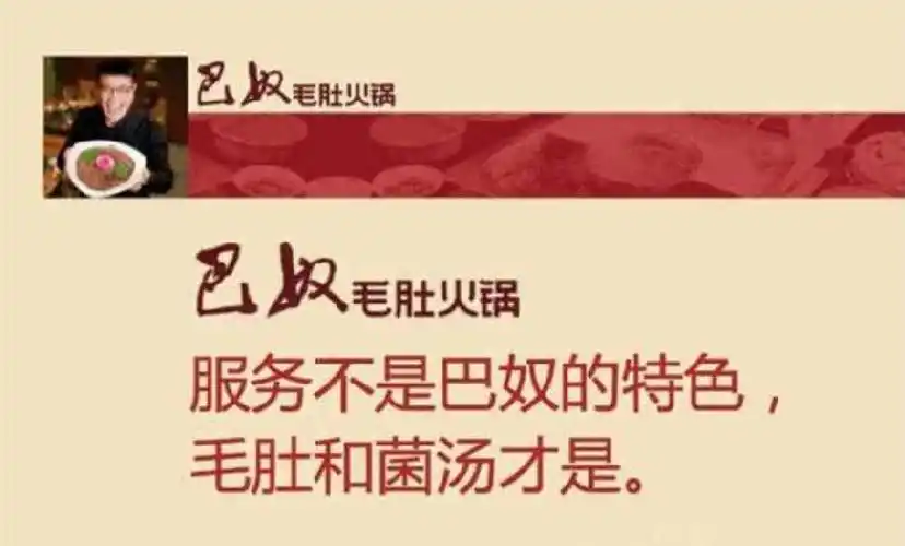 巴奴毛肚火锅——服务不是巴奴的特色,毛肚和菌汤才是.
