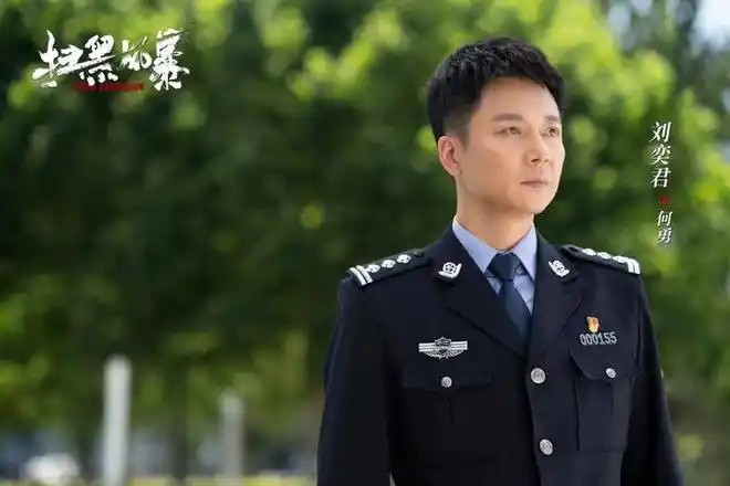 刘奕君扫黑风暴热播反转式演技还原扫黑警察
