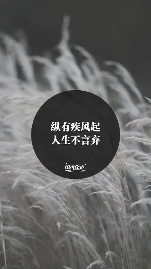 简单励志正能量的文字图片 你必_文字图片_我要个性网