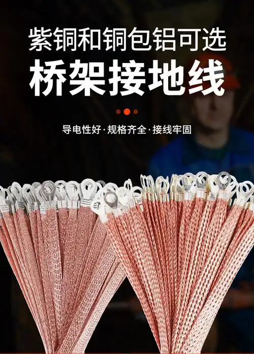 桥架接地连接线配电箱电柜电箱过门铜编织带扁线跨接线跨接地线25平方