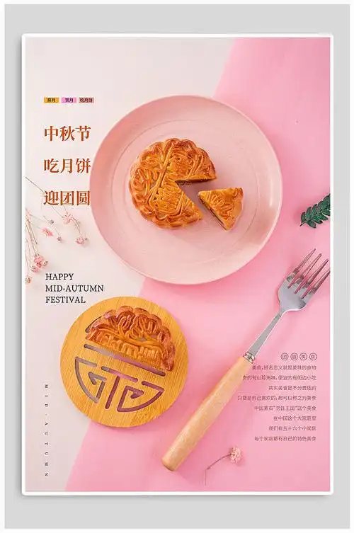 手工月饼宣传海报 月饼展板