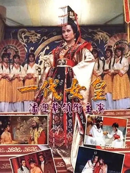 《一代女皇武则天》40集全—中国台湾—电视剧—优酷网,视频高清在线
