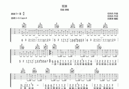 花姐狂浪吉他谱b调弹唱 - 吉他世界网