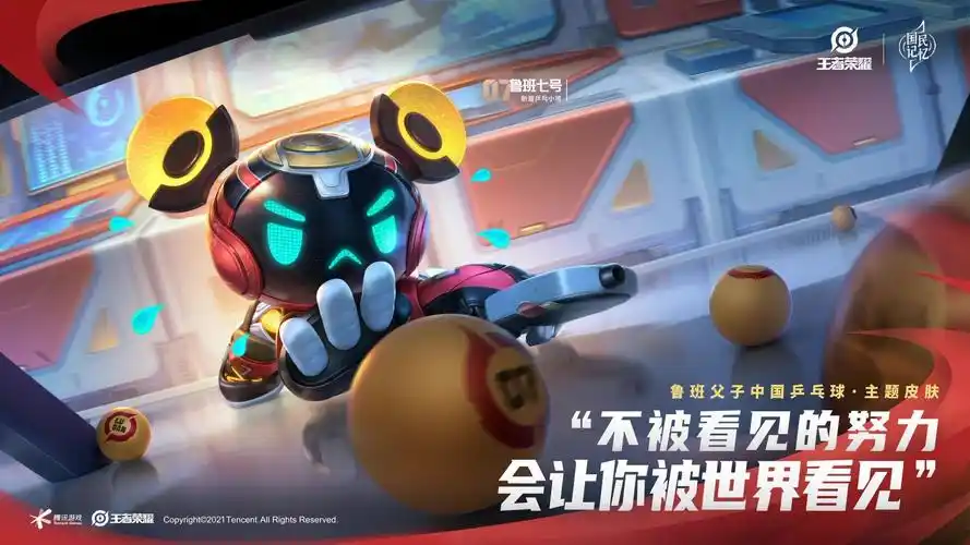 王者荣耀鲁班七号新晋乒乓小将多少钱鲁班七号奥运会皮肤价格介绍