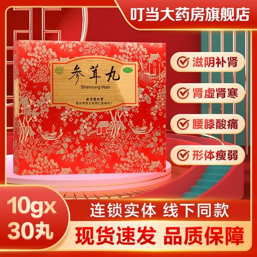 同仁堂参茸丸10g*30丸