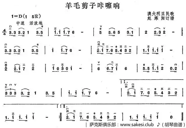 羊毛剪子咔嚓响-胡琴