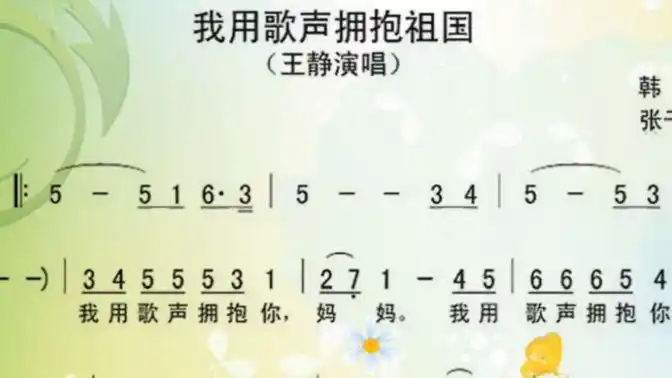 歌曲简谱:我用歌声拥抱祖国-音乐视频-搜狐视频