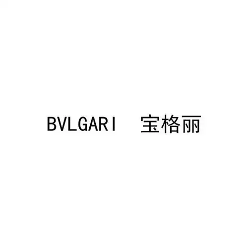 宝格丽 bvlgari