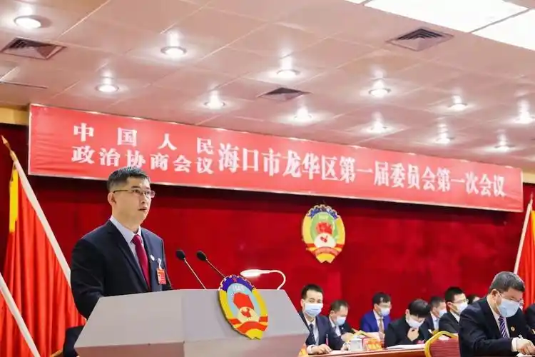 龙华关注政协海口市龙华区第一届委员会第一次会议闭幕