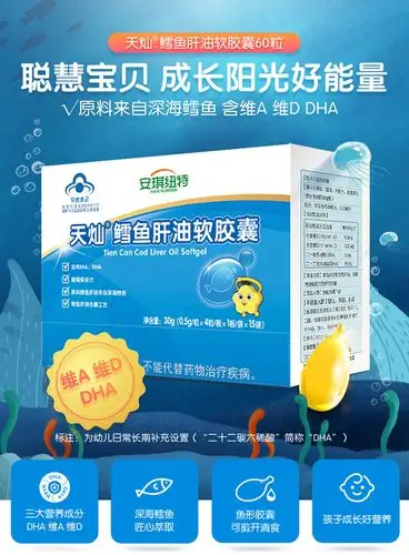 安琪纽特鳕鱼肝油软胶囊宝宝鱼油鱼肝油儿童幼儿60粒装 28粒装
