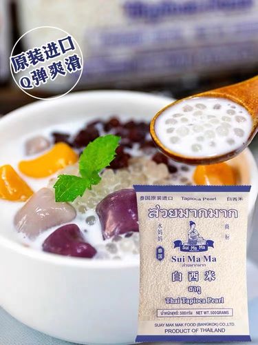 水妈妈西米泰国进口糖水清补凉原料水晶粽家用西米露甜品商用晶透