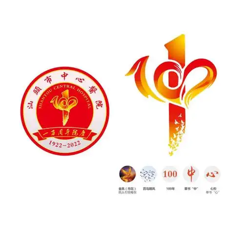 汕头市中心医院100周年院庆主题,标识(logo)入围作品展示