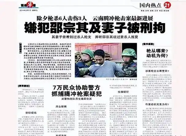 除夕夜惊现惨案妻子出轨男子怒而枪杀9人震惊全城