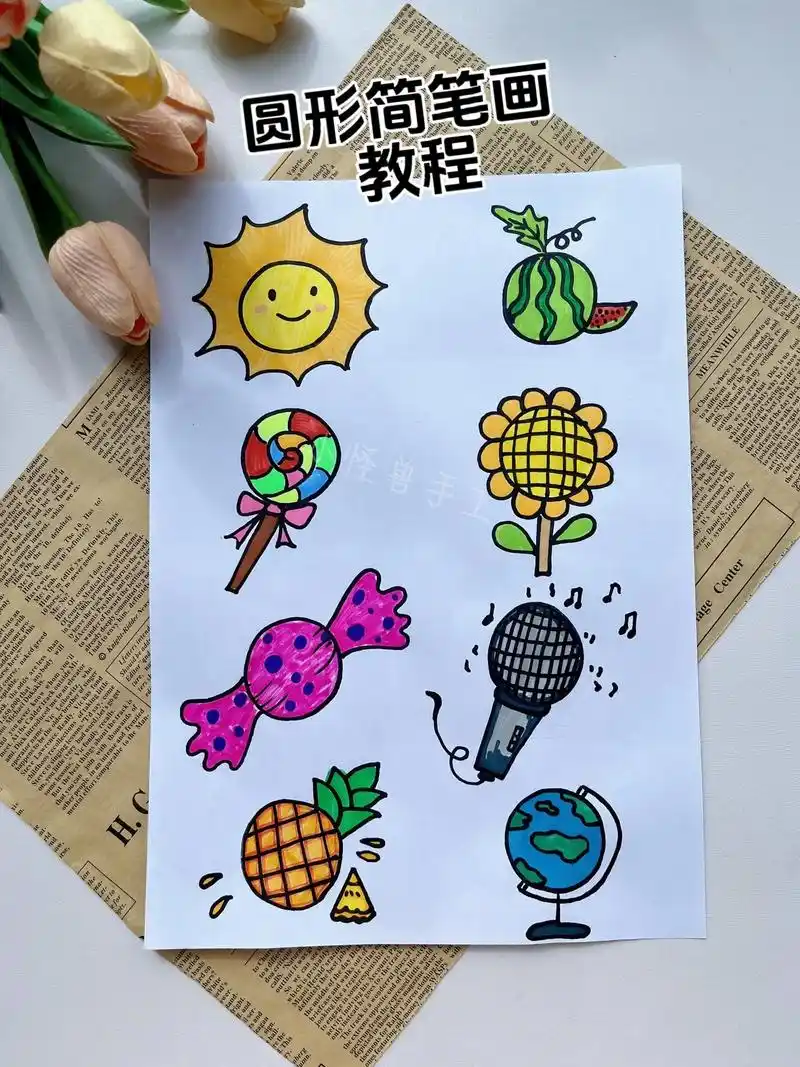 圆形简笔画教程.给你一个圆,你会想到什么呢?#一学就会系列 - 抖音