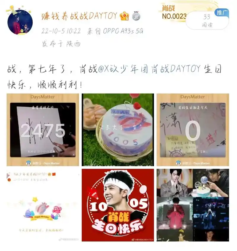生日快乐 我的大明星#肖战顺顺利利 #肖战1005生日快乐  - 抖音