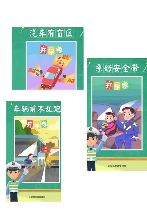 知危险会避险 上学路更安全