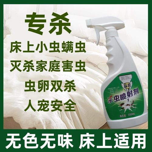 床上有小虫子家里除潮湿婢虫药婴儿房间家中屋内飞虫去厨房卫生间