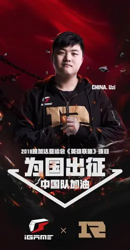 rng战队竞赛海报