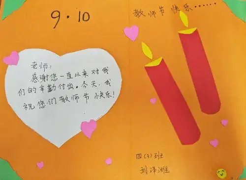 感谢祖国感谢老师的贺卡 感谢老师的贺卡