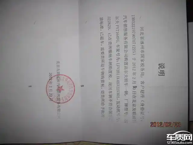 一汽大众高尔夫经销商退车后不给出退车证明