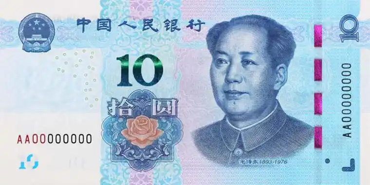 10元人民币