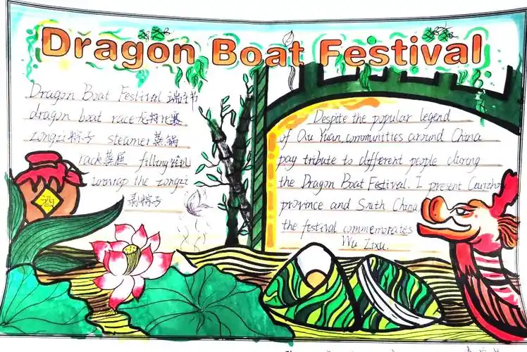 阅读悦享约未来之端午节英语手抄报