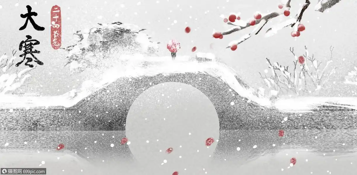 大雪大寒山水中国风二十四节气插画