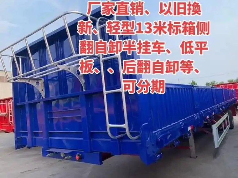 现车低价出售13米轻型标箱侧侧自卸半挂车 - 抖音