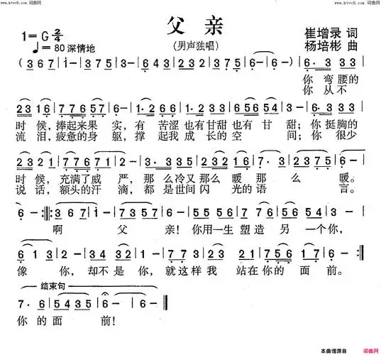 父亲男声独唱简谱