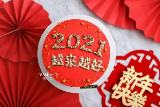 2021越来越好