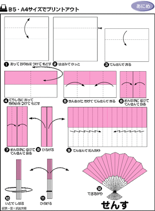 扇子折纸图解教程-儿童折纸系