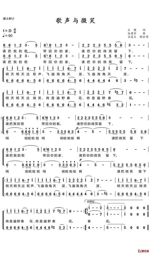 歌声与微笑简谱(歌词)_儿歌_暖儿制谱