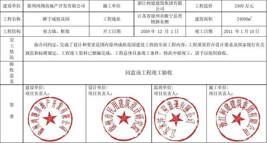 工程竣工验收证明书
