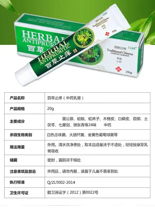 【买1送1】众乐康健百草止痒膏20g/支皮肤瘙痒湿痒蚊虫叮咬抑菌药膏