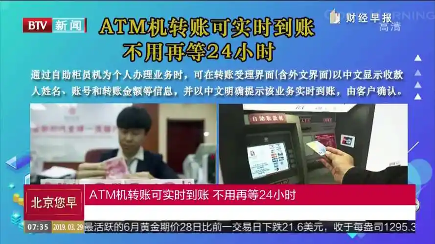 atm机转账可实时到账 不用再等24小时