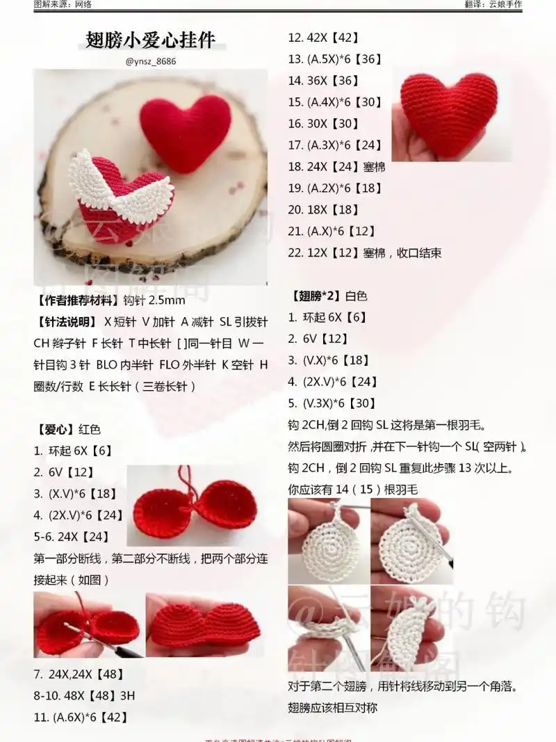 这波年味拿捏了# #钩针编织# #钩针图解# #钩针挂件# #爱心