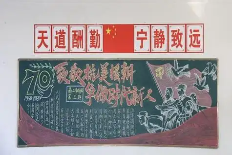 我校举行致敬抗美援朝争做时代新人黑板报评比活动