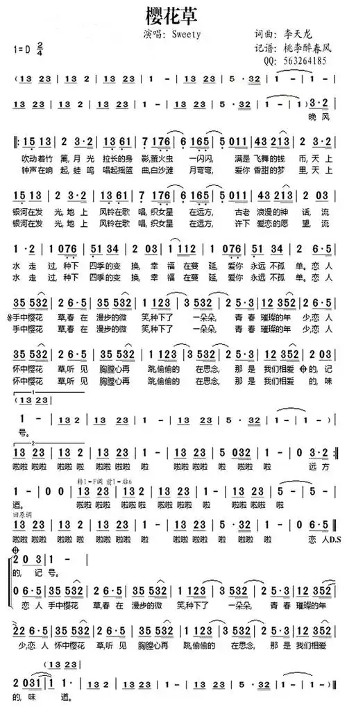 (sweety演唱) 歌曲简谱简介《樱花草》(sweety演唱)词曲:李天龙《樱花