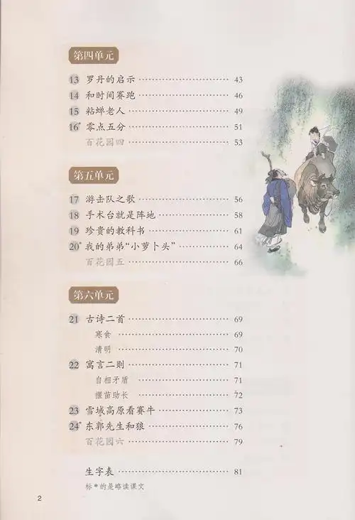 正版小学三年级下册语文书s版教材语文三年级下册课本三年级下册