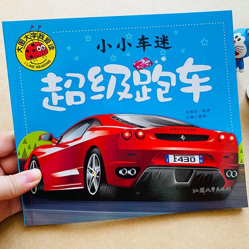 超级跑车世界名车宝宝认识车标书认名车大图大字幼儿识车品牌汽车标志